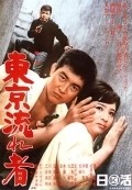 Tokyo nagaremono film from Seijun Suzuki filmography.