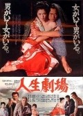 Jinsei gekijo - movie with Toshiyuki Nagashima.