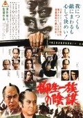 Yagyu ichizoku no inbo film from Kinji Fukasaku filmography.