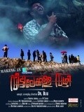 The Way Home - movie with Prithviraj Sukumaran.