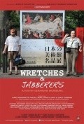 Wretches & Jabberers film from Gerardine Wurzburg filmography.