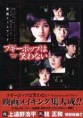 Boogiepop wa Warawanai: Boogiepop and Others is the best movie in Asumi Miwa filmography.