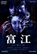 Tomie: Re-birth is the best movie in Yoshie Ootsuka filmography.