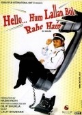 Hello Hum Lallann Bol Rahe Hain is the best movie in Preti Mera filmography.