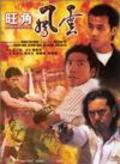 Wong Gok fung wan is the best movie in San-Pang Chan filmography.