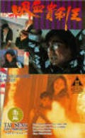 Film Xiang Gang qi an: Zhi xi xue gui li wang.