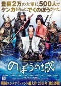Nobo no shiro is the best movie in Mansai Nomura filmography.