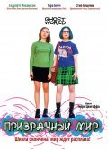 Ghost World film from Terry Zwigoff filmography.