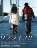 Wararaifu!! - movie with Sousuke Takaoka.