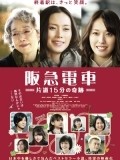 Hankyu densha is the best movie in Kaho Minami filmography.