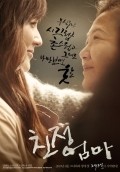 Chin-jeong-eom-ma - movie with Hae-suk Kim.