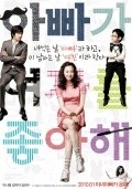 A-bba-ga yeo-ja-deul jong-a-hae - movie with Eung-soo Kim.