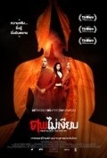 Sop-mai-ngeap is the best movie in Chaiwat Sadindum filmography.