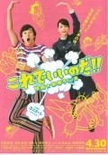 Korede iinoda! Eiga Akatsuka Fujio - movie with Maki Horikita.