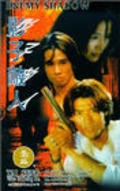 Ying zi di ren - movie with Kenneth Chan.