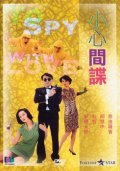 Xiao xin jian die is the best movie in Kit-Man Mak filmography.