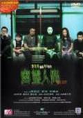 Cham bin hung leng - movie with Kelly Lin.