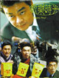 Huan le shi guang - movie with Moses Chan.