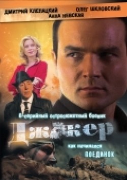 Djoker (serial) - movie with Yevgeni Berezovsky.