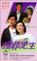 Chuang xie xian sheng - movie with Chia Yung Liu.