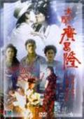 Da nao guang chang long is the best movie in Chikako Aoyama filmography.