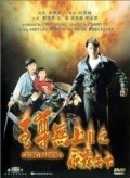 Zi zeon mou soeng II - Wing baa tin haa is the best movie in Chan Chuk Yan filmography.