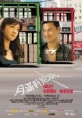 Yut mun Hinneisi - movie with Ekin Cheng.