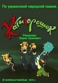 Animation movie Katigoroshek.