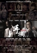 Shou ji is the best movie in Xiao-zhou Li filmography.
