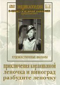 Priklyucheniya Korzinkinoy is the best movie in N. Otto filmography.