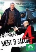 Ment v zakone 4 - movie with Yuri Vorobyov.
