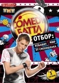 Somedy Battl is the best movie in Dmitriy Nevzorov filmography.