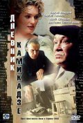 Dnevnik kamikadze - movie with Yuri Kuznetsov.