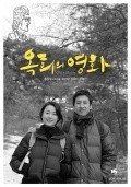 Ok-hui-ui yeonghwa film from Sang-soo Hong filmography.