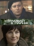 Tramvay v Parij - movie with Polina Syirkina.