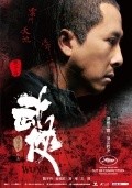 Wu xia film from Peter Chan filmography.
