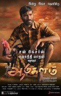 Aadukalam is the best movie in Kishore filmography.