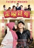 Qin Jia Guo Nian - movie with Zhang Fengyi.