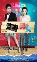 Bian Shen Nan Nv - movie with Jimmy Lin.