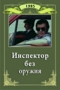 Inspektor bez orazhie - movie with Ivan Savov.
