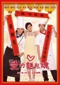 The Soul of Bread film from Pin-Chuan Kao filmography.
