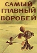 Samyiy glavnyiy vorobey film from Vladimir Dahno filmography.
