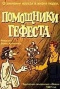 Animation movie Pomoschniki Gefesta.
