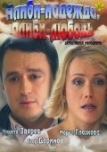 Alibi-nadejda, alibi-lyubov is the best movie in Lyubov Kondrashova filmography.