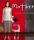 Mother film from Makoto Naganuma filmography.