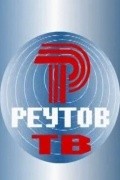 TV series Reutov TV (serial 2010 - 2013).
