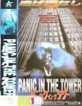 Panic in the Tower - movie with Ari Meyers.