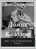 Domik v Kolomne film from Pyotr Chardynin filmography.
