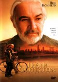 Finding Forrester film from Gus Van Sant filmography.