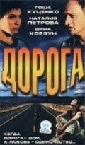 Doroga - movie with Olga Sidorova.